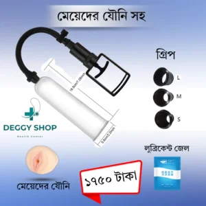 মেয়েদের যৌনি সহ পেনিস পাম্পার